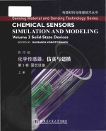 chemical sensors simulation and modeling volume 3 solid-state devices = 化学传感器 仿真与建模 第3卷 固态设备 上册