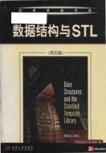 data structures and the standard template library = 数据结构与stl （英文版）