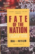 FATE OF THE NATION:HOW GUANGDONG CHANGED CHINA