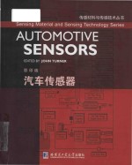 automotive sensors = 汽车传感器 影印版