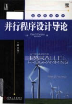 an introduction to parallel programming = 并行程序设计导论 (英文版)