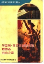 华盛顿  欧文短篇作品选  帕特里克·亨利传略