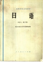 日语 电工、电子类