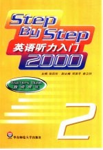 英语听力入门2000  2  教师用书