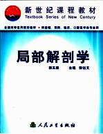 局部解剖学 第5版