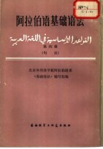 阿拉伯语基础语法