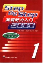 英语听力入门2000  1  教师用书