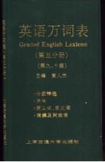 英语万词表  第5分册  第九、十级