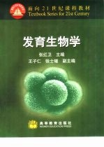 发育生物学