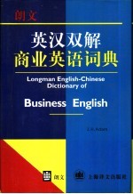 郎文英汉双解商业英语词典