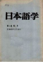 日本语学 第7卷 第2号