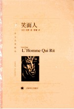 笑面人＝L'HOMME QUI RIT