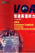 VOA慢速英语听力  校园篇