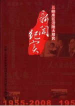 三峡库区涪陵大移民新闻纪实