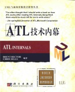 ATL Internals = ATL技术内幕