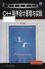 Programming principles and practice using C++ = C++程序设计原理与实践 （英文版）