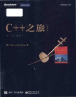 A tour of C++ = C++之旅（英文版）