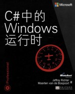 Windows runtime via C# = C#中的windows运行时 （影印版）