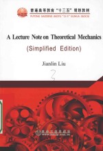 A LECTURE NOTE ON THEORETICAL MECHANICS (SIMPLIFIED EDITION)