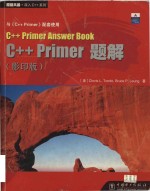 C++ primer answer book = C++ primer题解（影印版）