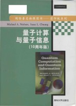 Quantum computation and quantum information = 量子计算与量子信息（10周年版）