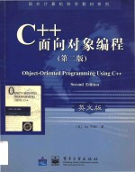 Object-oriented programming using C++ = C++面向对象编程 （第二版）（英文版）