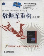 Refactoring databases evolutionary database design = 数据库重构 （英文版）