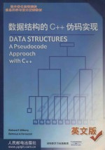 Data structures a pseudocode approach with C++（英文版）