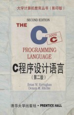 The C programming language = C程序设计语言 （第二版）