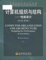 Computer organization and architecture designing for performance (Seventh Edition) = 计算机组织与结构 性能设计(第