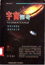 宇宙探奇