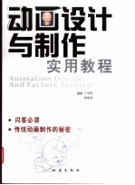 动画设计与制作实用教程