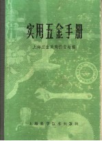 实用五金手册 第4部分 工具 21 其他工具