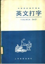 中学劳动技术课本 英文打字