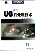 UG后处理技术