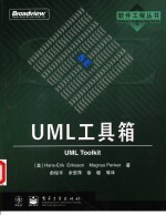 UML工具箱