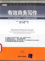 有效商务写作 如何让对方感到事态紧急，从而提高商务信件的回复率