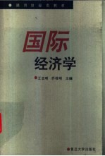 国际经济学