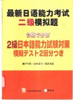 最新日语能力考试二级模拟题