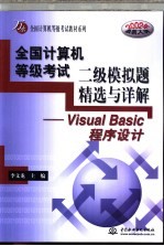 全国计算机等级考试二级教程基础知识考点与题解