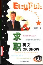 求职英文OK Show