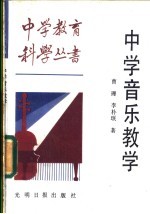 中学音乐教学