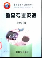 食品专业英语