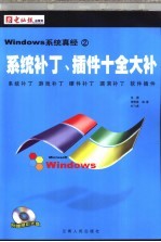 Windows系统补丁、插件十全大补