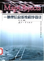 MapObjects-地理信息系统程序设计