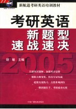 考研英语新题型速战速决