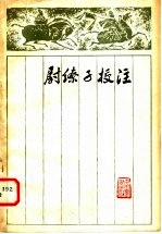 尉缭子校注