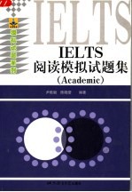 IELTS阅读模拟试题集 Academic