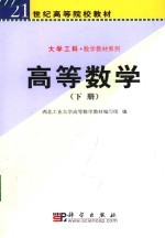 高等数学 下