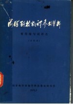 海洋科技翻译参考资料 常用宿写词译名 试用本